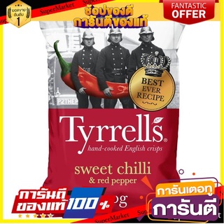 ⭐พิเศษ⭐ Tyrrells Sweet Chilli &amp; Red Pepper Crisps 150g. ไทร์เรลลื  พริกหวานกรอบพริกแดง 150 กรัม สินค้านำเข้า 🚙💨