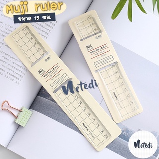 &lt;พร้อมส่ง&gt; notedi ไม้บรรทัด ไม้บรรทัดสไตล์เรียบ ไม้บรรทัดสไตล์มูจิ ขนาด 15 ซม.