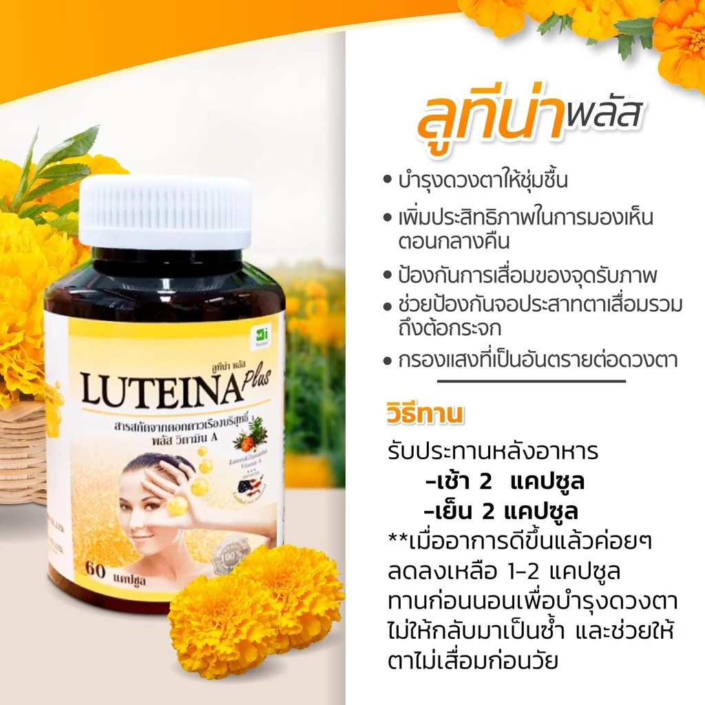 ลูทีน่า พลัส (Luteina Plus) ราคาพิเศษ!+แถมแว่นตา ส่งฟรี! พร้อมของแถมทุกออเดอร์!!!! วิตามินเอ บำรุงดวงตา บำรุงสายตา thumbnail 5