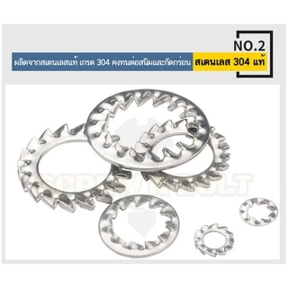 แหวนจักร นอก ถี่นอก กันคลาย สแตนเลส 304 ถี่นอก M3 M4 M5 M6 M8 / External Toothed Lock Washer SUS304