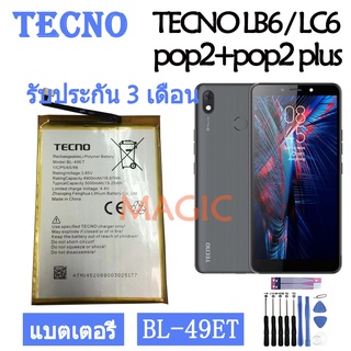 แบตเตอรี่ Tecno LB6 / LC6 / POP2 +（POP2 Plus) BA2 battery BL-49ET 4900mAh รับประกัน 3 เดือน