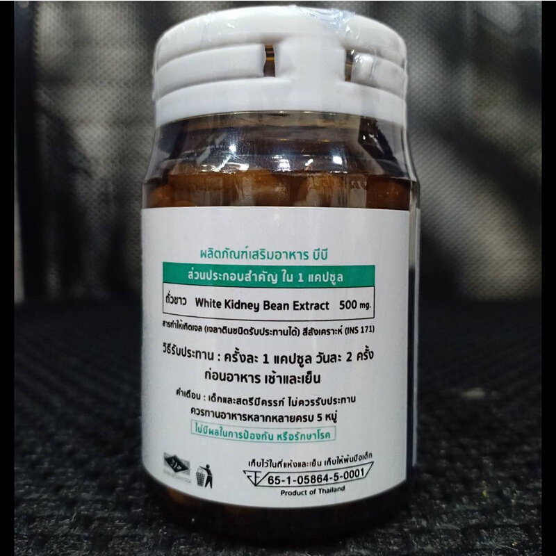 [ส่งฟรี! พร้อมส่ง] BB สารสกัดจากถั่วขาว ถั่วขาวบล็อคแป้ง ลดหิว (1 แถม 1) White Kidney Bean Extract 6zmR