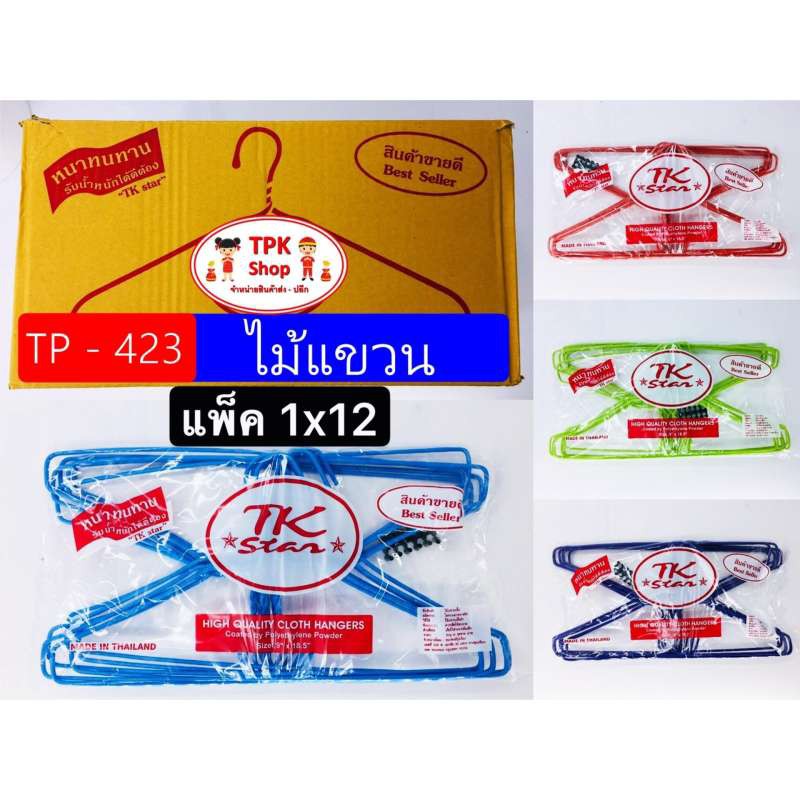 ไม้แขวนเสื้อ ไม้แขวน 1 แพ็ค / 12 ชิ้น (คละสี) TP-423