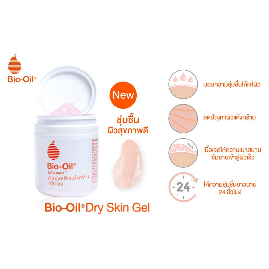 Bio Oil Dry Skin Gel ขนาด 50 , 100 , 200 ml เจลดูแลผิวแห้งกร้าน 9pmS