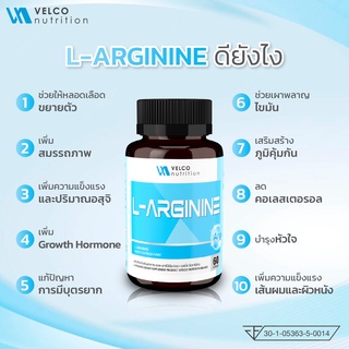 Velco Nutrition L arginine แอลอาร์จินีน 60 แคปซูล