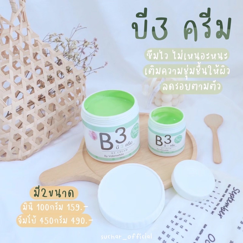 บี3 ครีม-บำรุงผิวก่อนนอน | Shopee Thailand