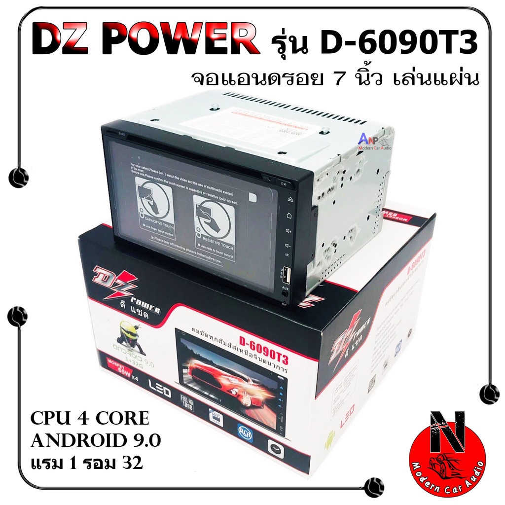 วิทยุรถยนต์ จอแอนดรอย 7นิ้ว เล่นแผ่นได้ เวอร์ชั่น Android 9.0 CPU 4 Core แรม 1 รอม 32 DZ POWER รุ่น 