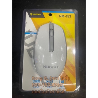 เมาส์ ถูก NUBWO NM-153