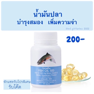 น้ำมันปลากิฟฟารีน น้ำมันตับปลา( 500 มิลลิกรัม 50 แคปซูล ) Fish oil GIFFARINE น้ำมันตับปลากิฟฟารีน