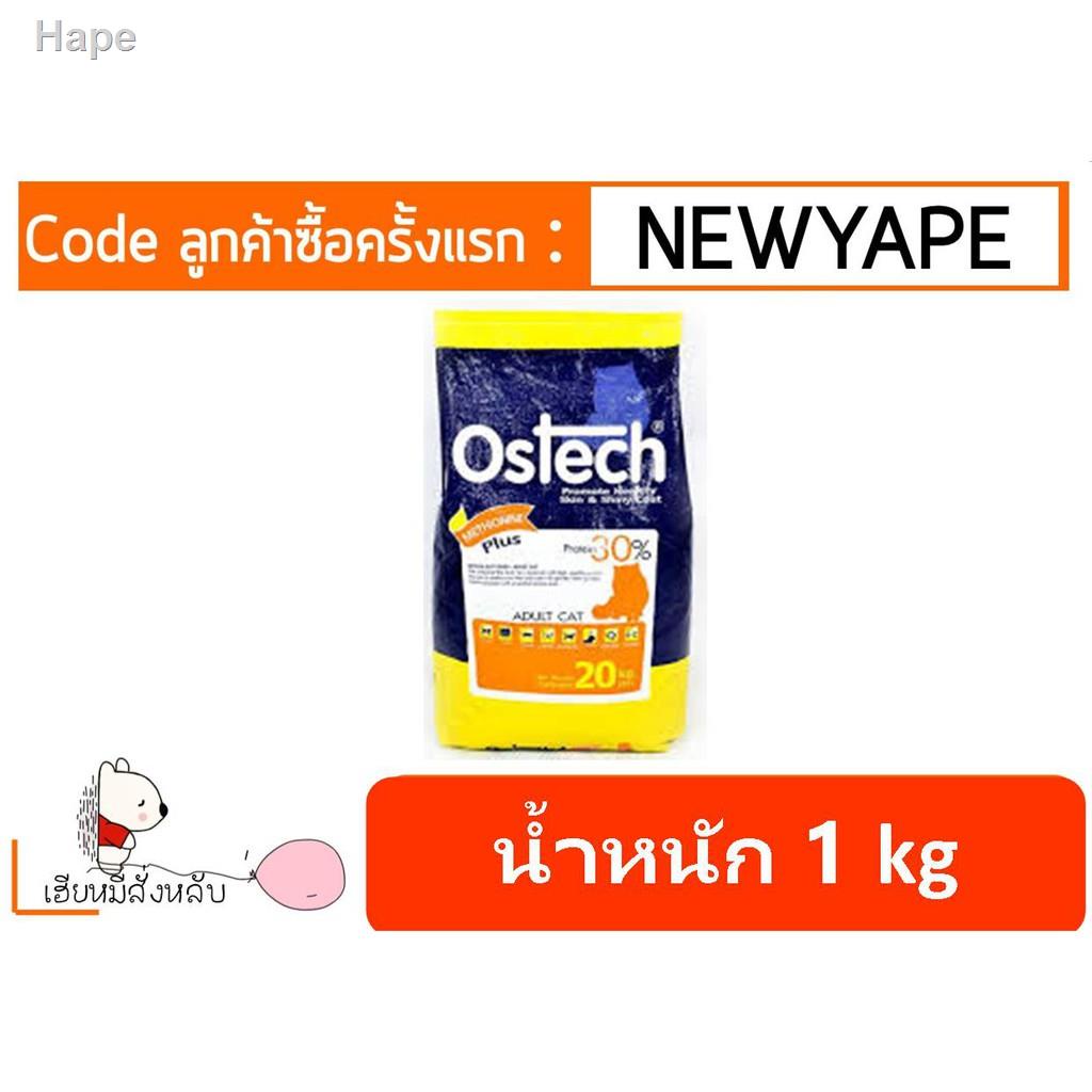 ●▬☂ออสเทค Ostech  อาหารแมวโต ขนาด 1 kg