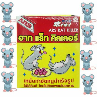 ยาเบื่อหนู หนูกินแล้วตายแน่นอน ❌🐭ARS อาท แร็ท คิลเลอร์🐭❌ยาเบื่อหนู ยาฆ่าหนู สำเร็จรูป ขนาด80กรัมและ120กรัม