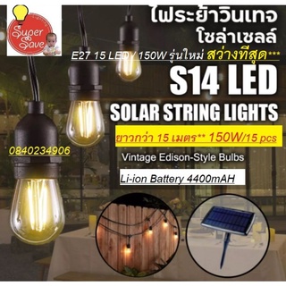 ค่าไฟ0บาท** ครบชุด สายแพระย้า E27 ฟรีหลอด 15 เมตร 150w (15 หลอด) และรุ่น G40 25หลอด100W ยาวกว่า 8.5 เมรร ใช้งานทันที แท้