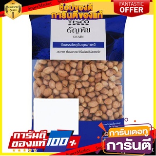 💟BEST💟 🔥ยอดนิยม!! My FooD  ถั่วลิสงดิบ 500กรัม My FooD Raw Peanuts 500 grams 🚚💨