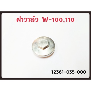 ฝาวาล์ว wave100/110 แท้ๆ 12361-035-000