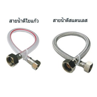 สายน้ำดีใยแก้ว , สายน้ำดีแสตนเลส 1/2 × 1/2