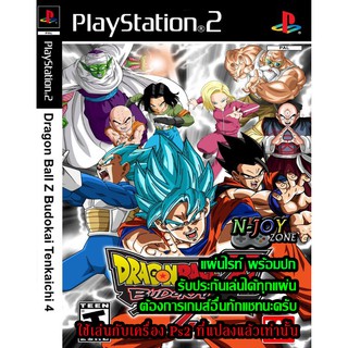 แผ่นเกมส์ PS2 Dragon Ball Z Budokai Tenkaichi 4 คุณภาพสูง (DVD)