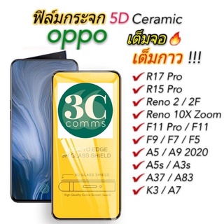 ฟิล์มกระจก OPPO เต็มจอ A3s A5s A5 2020 A9 2020 narzo 30A Realme 8 20Pro A31 A93 A53 Reno 2 2F A12 F11 Pro F7 F9/R17 Pro