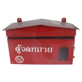 ตู้รับจดหมาย📩 ตู้ไปรษณีย์📨 [ส่งเร็ว🚛]
