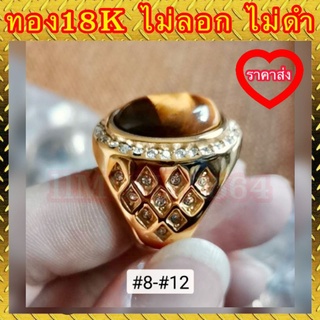 🔥ราคาส่ง🔥แหวนทอง 18k แท้ 100% หินตาเสือ ล้อมเพชร ไม่ลอก ไม่ดำ งานสวยเกินราคา