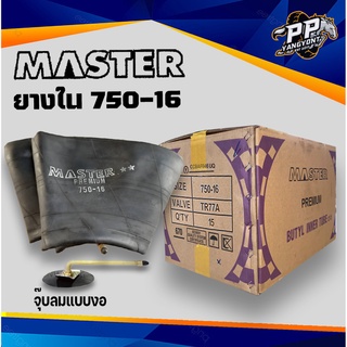 ยางใน 750 16 ยี่ห้อ Master รุ่น TR77A (จุ๊บยาว) เหมาะสำหรับรถบรรทุกผ้าใบ ขอบ 16 นิ้ว