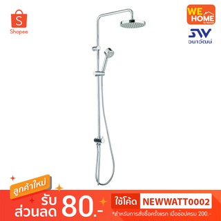 A-6110-978-907 ชุดฝักบัวเรนชาวเวอร์ รุ่นมูนชาโดว์ H200 ไม่รวมก๊อกผสมยืนอาบ