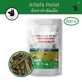 Alfalfa Pellet อัลฟาฟ่าอัดเม็ด ขนาด 500g ยี่ห้อแรนดอล์ฟ (Randolph) - HH03