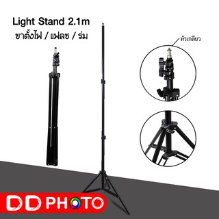 ขาตั้ง Light stand,flash stand 2.1m หัวเกลียว