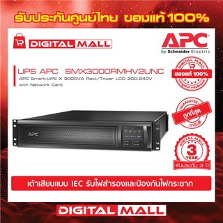 APC Easy UPS  SMX3000RMHV2UNC 3000VA Rack/Tower  เครื่องสำรองไฟ ของแท้ 100% สินค้ารับประกัน 3 ปี มีบริการFREEถึงบ้าน