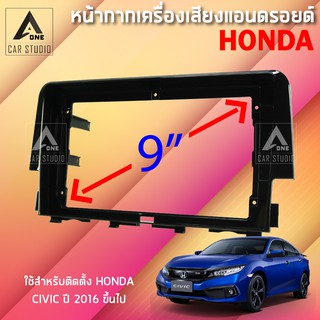 หน้ากากแอนดรอยด์ (	BNA-HO085N) หน้ากากเครื่องเสียง หน้ากากวิทยุ ขนาด 9 นิ้ว สำหรับ HONDA CIVIC ตั้งแต่ปี 2016 ขี้นไป