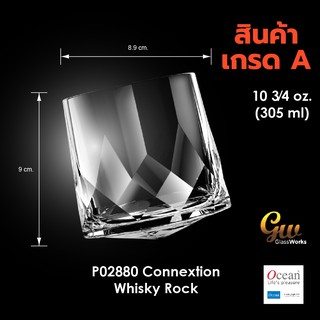 แก้ววิสกี้ทรงลูกข่าง โอเชี่ยนกลาส P02880 CONNEXION WHISKEY ROCK (1 pcs.)