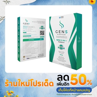 Gens Slim Plus  วิตามินเร่งเผาผลาญ