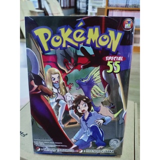 POKEMON SPECIAL เล่ม55 มือ1พร้อมส่ง