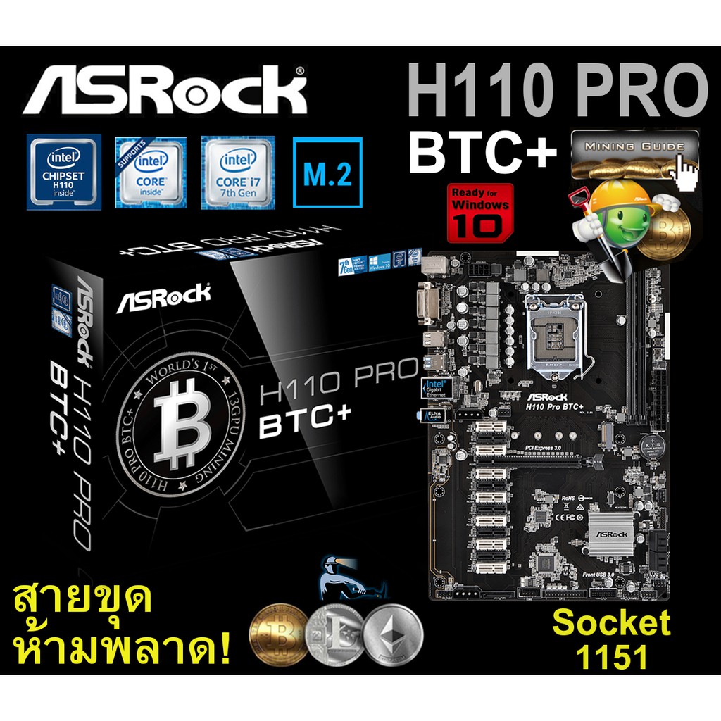 Mainboard INTEL ASROCK H110 PRO BTC+ (Socket 1151) มือสอง พร้อมส่ง แพ็คดีมาก!!! [[[แถมถ่านไบออส]]]