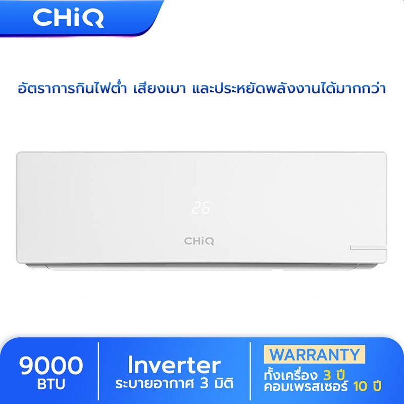 ELECTOR : CHiQ แอร์ เครื่องปรับอากาศ 9000BTU inverter รุ่น CSDC9000BTU, CHiQ  9000BTU inverter ราคาไ