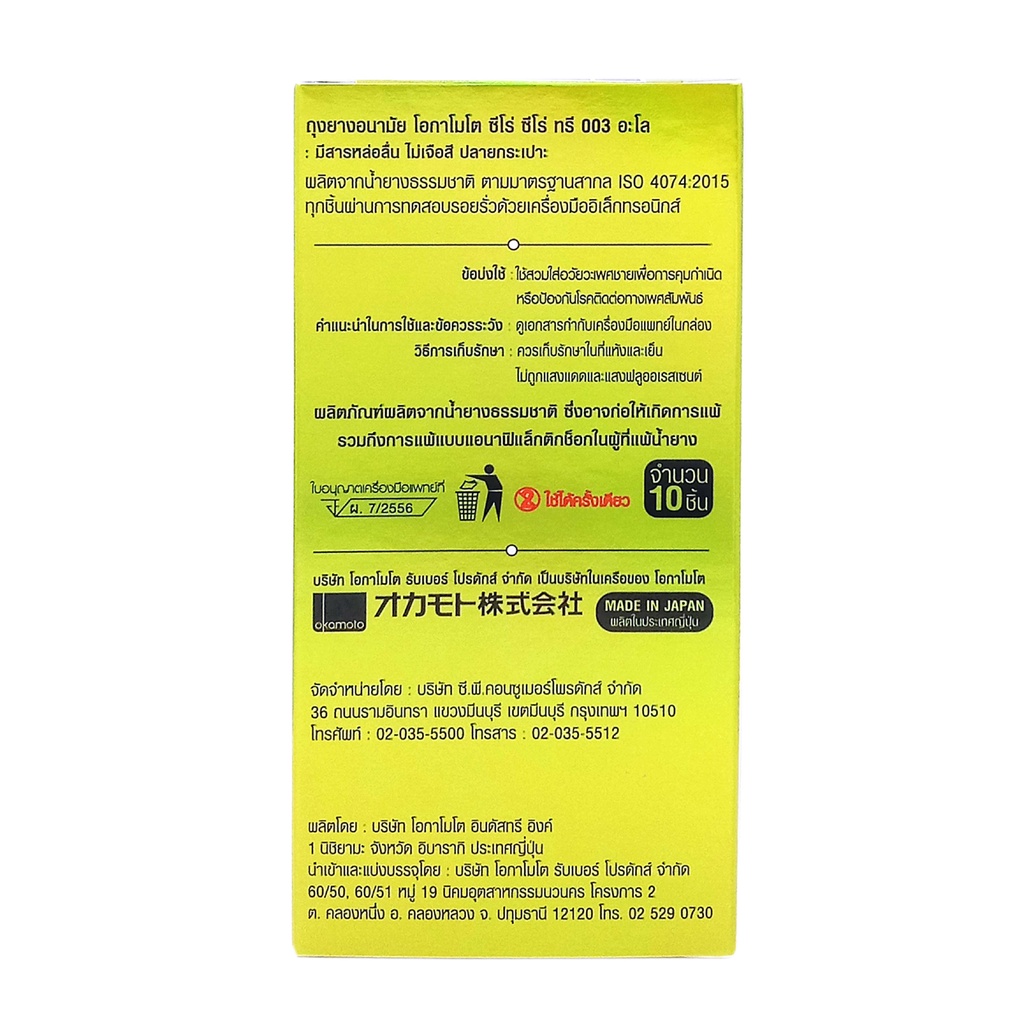 Okamoto ถุงยางอนามัย โอกาโมโต ซีโร่ ซีโร่ ทรี 003 อะโล บรรจุ 10 ชิ้น  x 6 กล่อง - รูปที่ 2