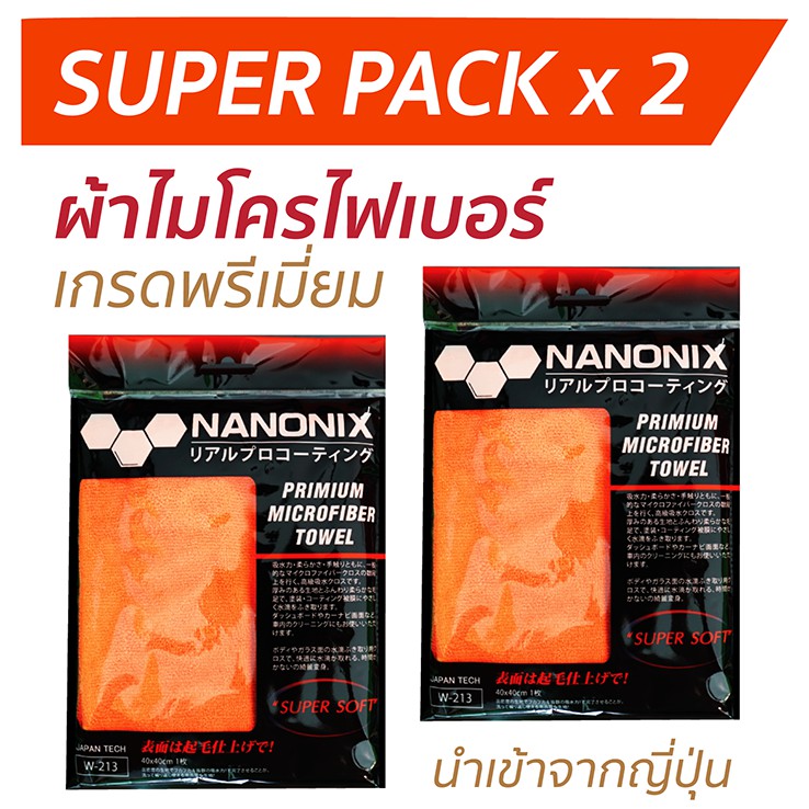 1 แถม 1 NANONIX ผ้าไมโครไฟเบอร์เกรดพรีเมี่ยม NANONIX Super Soft นำเข้าจากประเทศญี่ปุ่น ขนาด 40x40 cm ราคาถูก Shopee Lazada