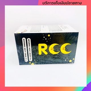 ครีมRCC ไนท์ครีม 1 set มี 2 กระปุก(กระปุกละ 10 กรัม) RCC Cream RCC Night Cream