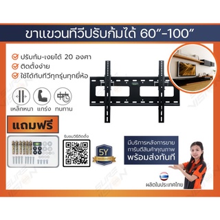 smart tv ขาแขวนทีวี ขนาด 60" - 100” รุ่น V4H (แบบติดผนัง,ก้มได้ 20 องศา)