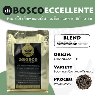 diBOSCO coffee l เมล็ดกาแฟอาราบิก้า I คั่วกลางผสมคั่วเข้ม I เอ็กเซลเลนท์เต้ l 250g