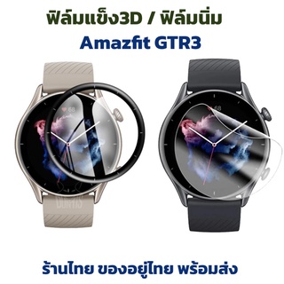 film amazfit gtr3 GTR 3 ฟิล์ม 3d ฟิล์มใส มีสองแบบ เลือกได้