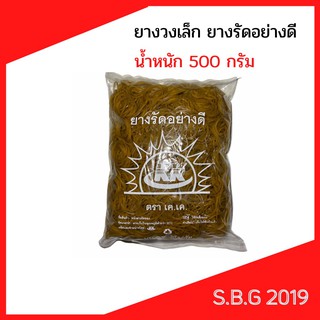 💥ยางรัดอย่างดี หนังยางรัดแกง ยางวงเล็ก 1" สีเหลืองน้ำหนัก500กรัม / 75บ.