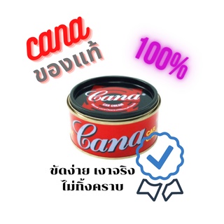 CANA ยาขัดสีรถยนต์ 220 กรัม ยาขัดสีรถเคลือบเงา กาน่า ยาขัดสีรถ ครีมขัดรอย ลบรอย เงางาม