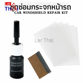 LerThai ซ่อมกระจกหน้ารถ ลบรอยกระจก  น้ำยาซ่อมกระจก น้ำยาซ่อมแซมรอยแตกร้าว windshield repair