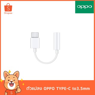 ตัวแปลง OPPO TYPE-C to3.5mm Headphone Adaptor