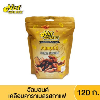 นัทวอล์คเกอร์ อัลมอนด์เคลือบคาราเมลรสกาแฟ 120 ก. Nut Walker Coffee Caramel Almonds 120 g.