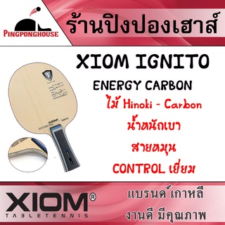 Pingponghouse ไม้ปิงปอง XIOM รุ่น IGNITO (ไม้เปล่า)