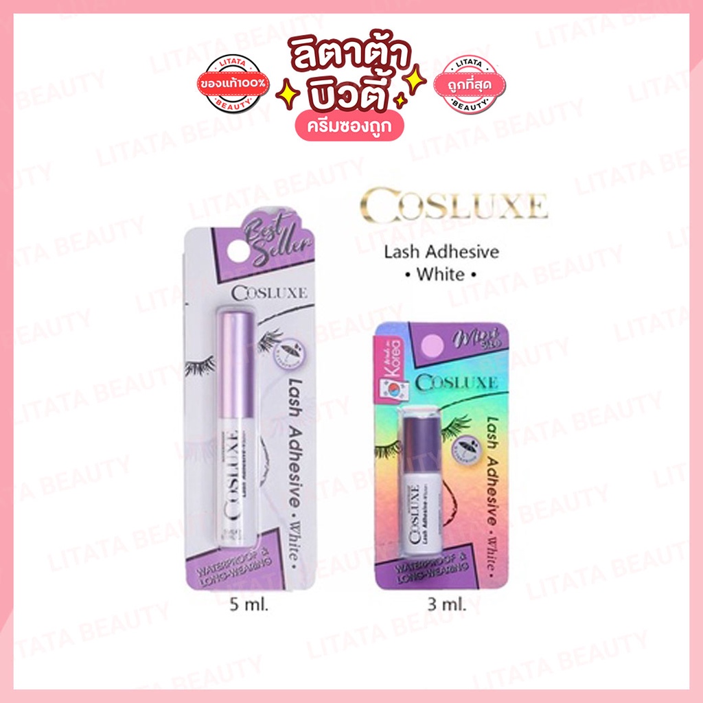 กาวติดขนตา คอสลุคส์ Cosluxe Lash Adhesive Waterproof & Long-Wearing Formula White 5ml
