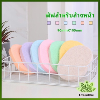 Lawan ฟองน้ำทำความสะอาดใบหน้า ฟองน้ำเช็ดหน้า พร้อมส่งในไทย  face wash sponge