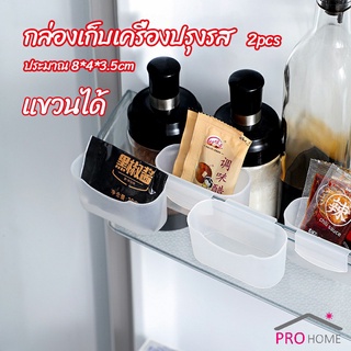 กล่องแขวนเก็บเครื่องปรุงรสข้างประตูเย็น ขนาดเล็ก refrigerator storage