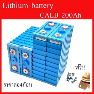 แบตเตอรี่​ ลิเธียม​ CALB  Lifepo4 3.2v GRADE A 200Ah เซต4ก้อน ฟรีน็อตและบัสบาร์